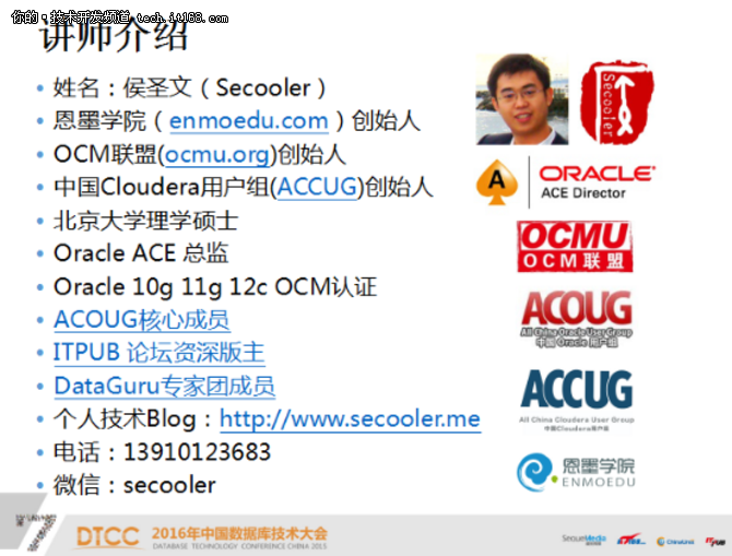 侯圣文：Oracle ACE总监十年风雨数据路