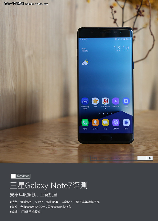 三星Note7国行版详尽评测：汇集黑科技及时尚造型的商务首选