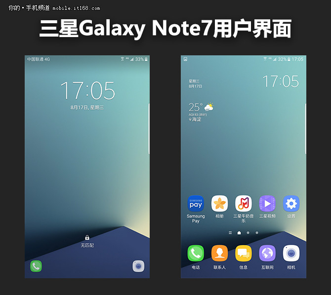 三星Note7系统部分评测