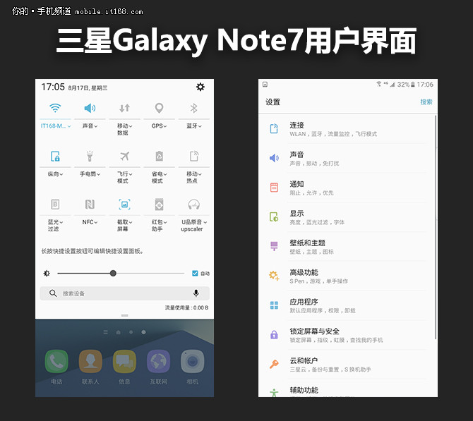 三星Note7系统部分评测