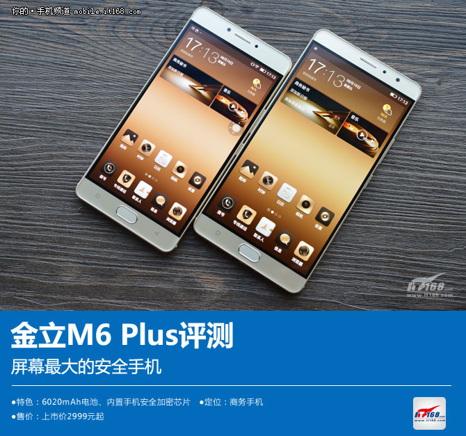 金立M6 Plus评测:屏幕最大的安全手机
