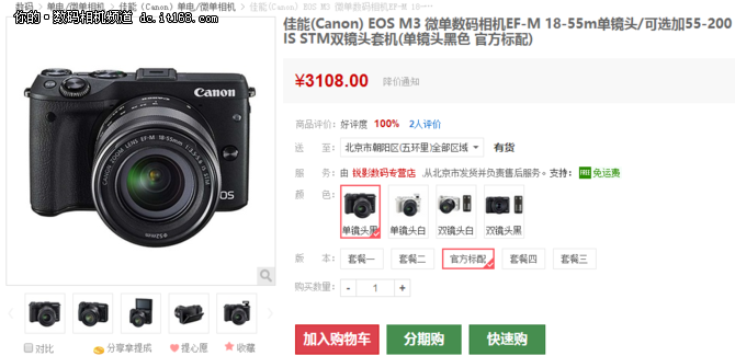 实力不俗热卖微单 佳能EOS M3只要3108