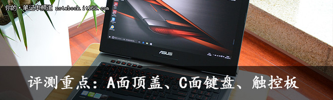 ROG GFX72评测：评测重点跳转直达分页