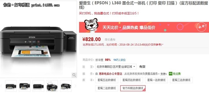 爱普生(EPSON)墨仓式彩色喷墨多功能一体机