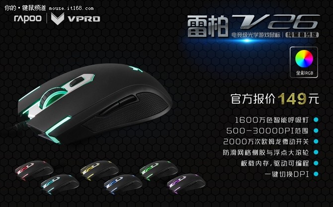 雷柏V26电竞级游戏鼠标纯黑磨砂版上市