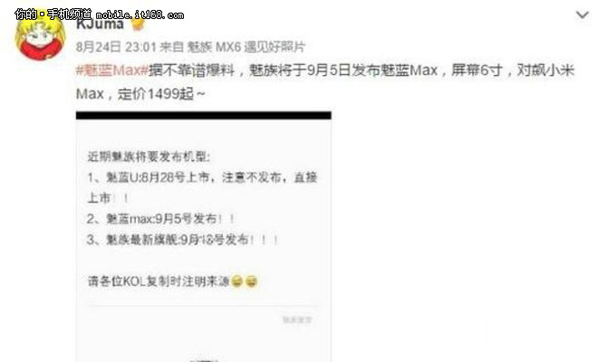 魅族9.5发布会邀请函 竟是诺基亚E71