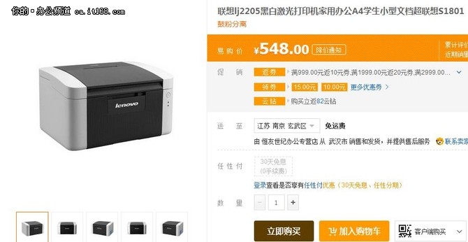 联想(Lenovo)LJ2205 黑白激光打印机