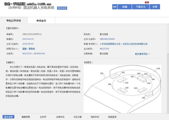 8月31日发或售3000 小米扫地机器人曝光