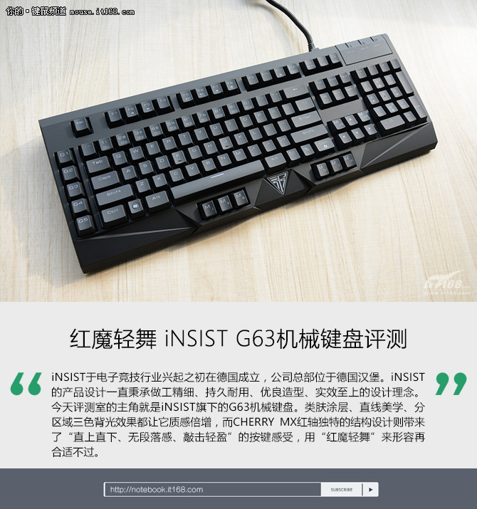 红魔轻舞 iNSIST G63机械键盘评测