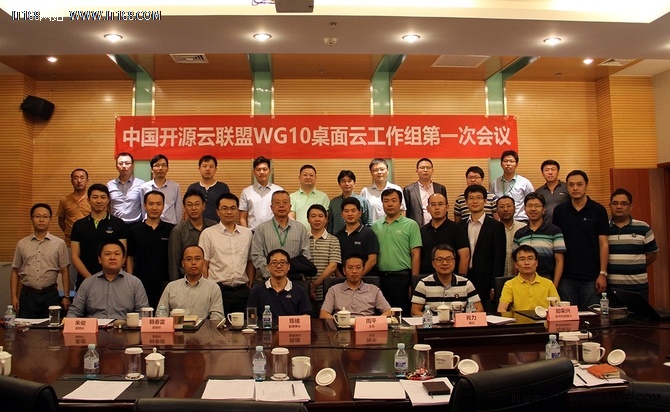 中国开源云联盟桌面云工作组第一次会议在京召开