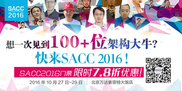 SACC 2016：专访苏宁云商IT总监陈轶宁
