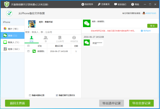 C:\Users\Administrator\Desktop\天盾微信聊天记录恢复\QQ截图20160706100034.png