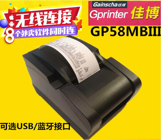 热敏票据打印机GP-58MBIII效率从此开始