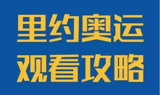 多乐市场4.3.0版带你直击奥运精彩赛事