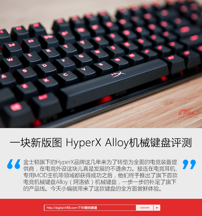 一块新版图 HyperX Alloy机械键盘评测