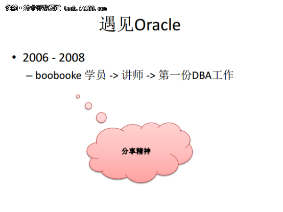 从Oracle DBA到PostgreSQL布道者