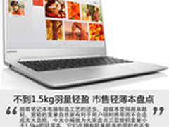 不到1.5kg羽量轻盈 市售轻薄本盘点