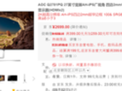 多款显示器超值推荐 AOC超窄边框亮点多