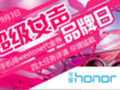 京东超级女声品牌日 带你玩转多重好礼