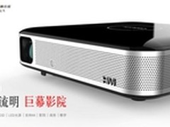 LED智能投影新时代 千流明酷乐视S3预售