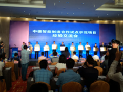 中德智能制造合作试点示范项目落户长虹