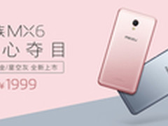 全新配色 玫瑰金/星空灰魅族MX6将上市