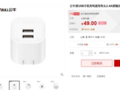 便携时尚还安全 公牛双USB充电器促销价