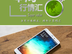 本周行情回顾 上代机皇打5折仅2500元