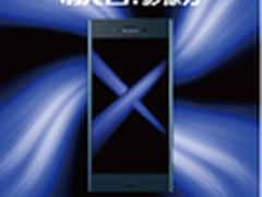 索尼首款智能手机: 旗舰级Xperia XZ 