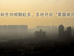 奥司汀空气净化器提示入秋注意防霾