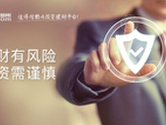 收益高更安全 备受追捧的理财平台盘点