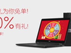 既省成本又放心 戴尔官网商用机大优惠