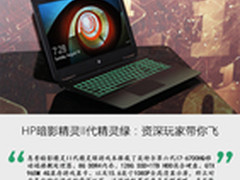 HP暗影精灵II代精灵绿：资深玩家带你飞