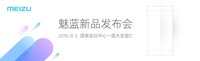首台6寸大屏手机 魅蓝MAX发布看点汇总