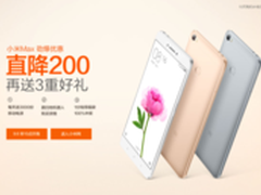 今天10点开售 小米Max官方直降二百