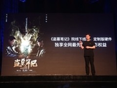 乐Max2盗墓笔记版专享电影线上首播