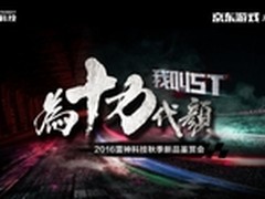 京东首发预约！雷神ST Pro跨界对决超跑