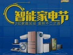 海尔将9月9日定为智能家电节