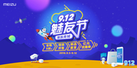 魅族商城魅友节启动 现货优惠狂欢抢购