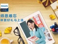 师恩难忘 飞利浦健康好礼 承载谢师心意