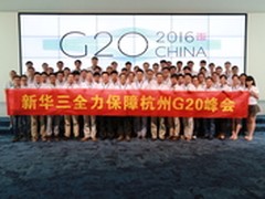 新华三：用品质网络从杭州“联动”世界