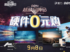 9.8PPTV超级品牌日预约即可抽好礼
