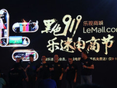 乐Max2直降500 乐视919电商节蓄势待发