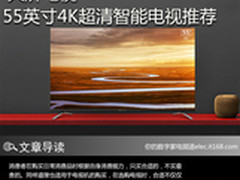客厅电视 55英寸4K超清智能电视推荐