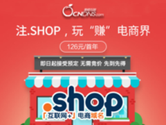 玩赚电商界 美橙互联.shop域名横空出世