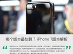 国行港版选哪个？iPhone 7Plus版本解析