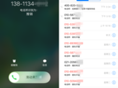 苹果开发布会与电话邦合作打击骚扰电话