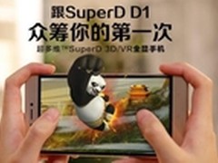 1元抢全显手机？超多维京东众筹送大礼
