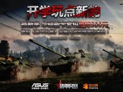 开学特惠 华硕主板套包减500