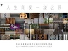 陈幼坚摄影装置艺术展亮相索尼 U Space